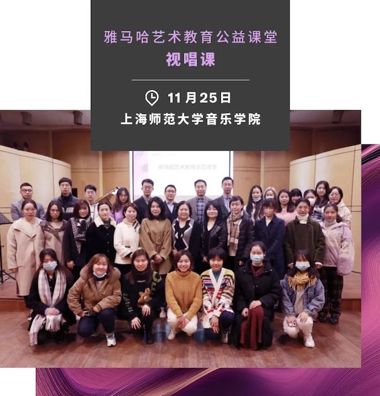 艺术课堂| 手机版w66亚洲音乐奖学金系列活动——上海师范大学音乐学院