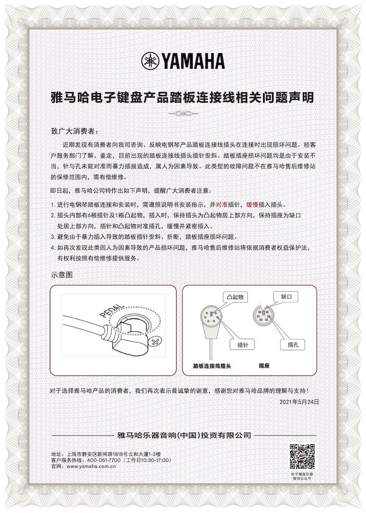 手机版w66电子键盘产品踏板连接线相关问题声明