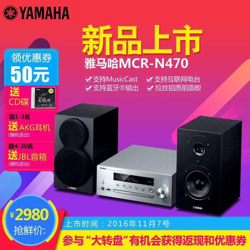  手机版w66MusicCast迷你音响组合MCR-N470天猫店新品上市优惠买赠活动