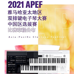 APEF | 万众瞩目，2021手机版w66亚太地区双排键大赛正式启动!